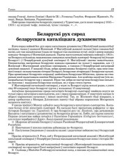 Беларускі рух сярод беларускага каталіцкага духавенства