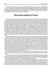 Польскае войска ў Расеі