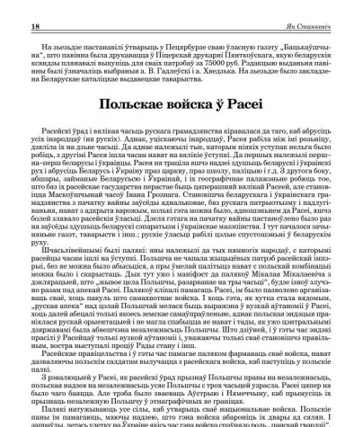 Польскае войска ў Расеі