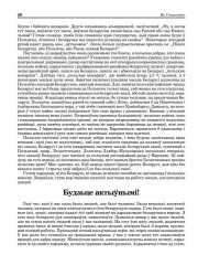 Будзьце актыўнымі!