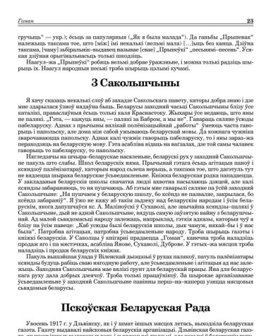 З Сакольшчыны