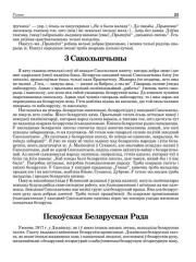 Пскоўская Беларуская Рада