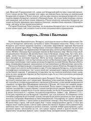 Беларусь, Літва і Балтыка