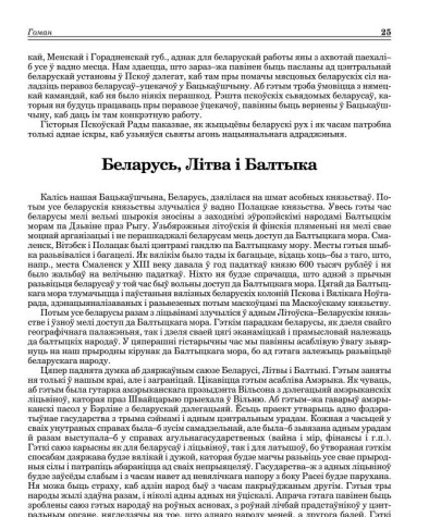 Беларусь, Літва і Балтыка