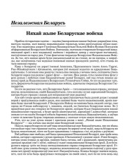  Няхай жыве Беларускае войска
