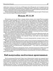  Вільня. 07.11.19