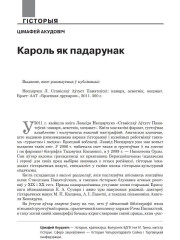 Кароль як падарунак