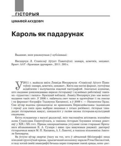 Кароль як падарунак