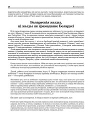Беларускія жыды, ці жыды як грамадзяне Беларусі