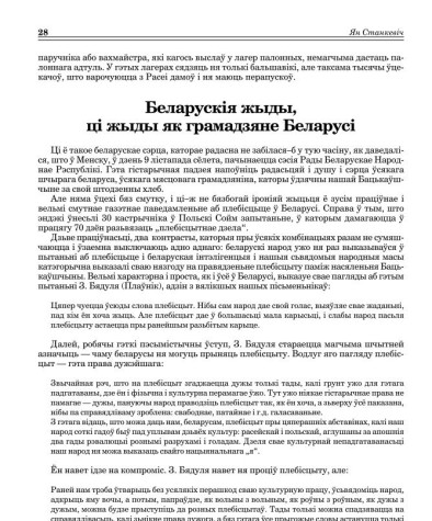 Беларускія жыды, ці жыды як грамадзяне Беларусі