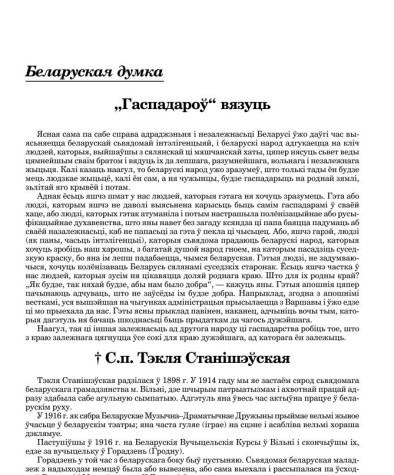 „Гаспадароў“ вязуць