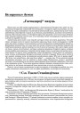 „Гаспадароў“ вязуць