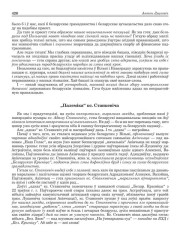 „Палеміка“ кс. Станкевіча