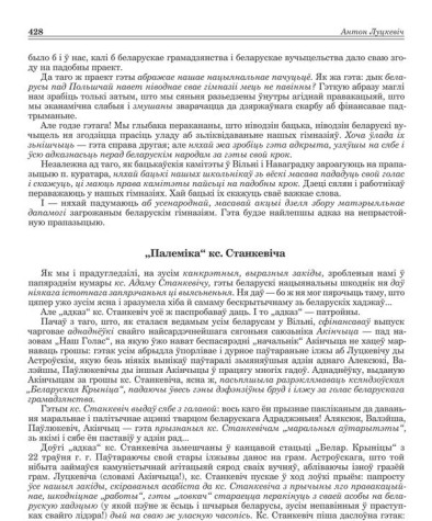 „Палеміка“ кс. Станкевіча