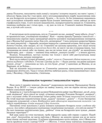 Нацыяналізм чырвоны і нацыяналізм чорны 