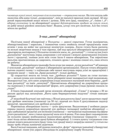 З–пад „апекі“ абшарнікаў