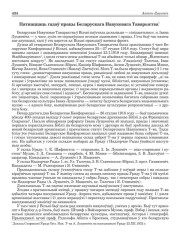 Пятнаццаць гадоў працы Беларускага Навуковага Таварыства