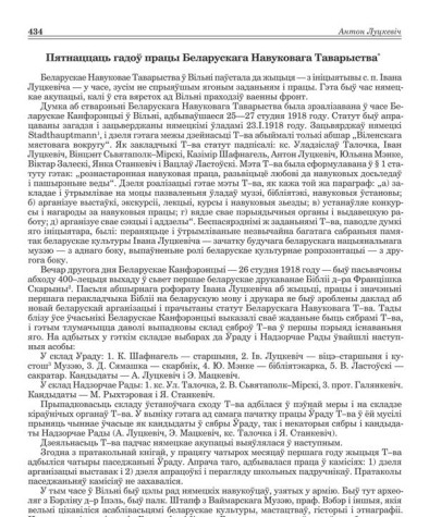 Пятнаццаць гадоў працы Беларускага Навуковага Таварыства