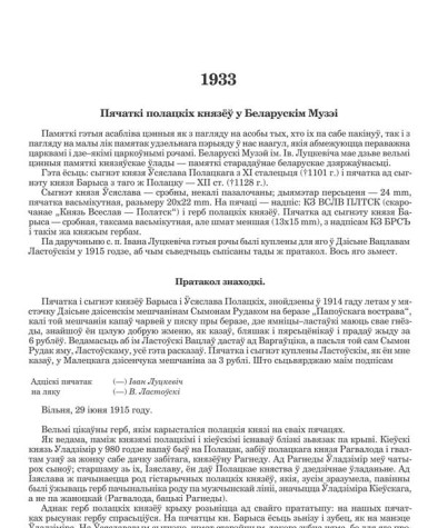 Пячаткі полацкіх князёў у Беларускім Музэі