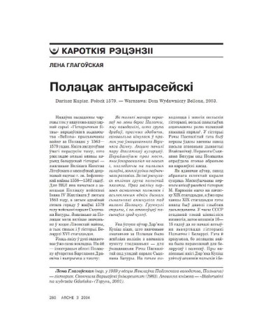 Полацак антырасейскі