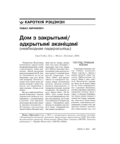 Дом з закрытымі/адкрытымі аканіцамі (неабходнае падкрэсьліць)