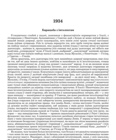 Барацьба з інтэлектам