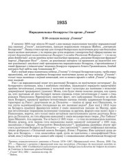 Нарадавольцы–беларусы і іх орган „Гомон“. К 50–лецьцю выхаду „Гомона„