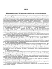Прызнаньне правоў беларускае мовы падчас сусьветнае вайны