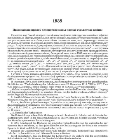 Прызнаньне правоў беларускае мовы падчас сусьветнае вайны