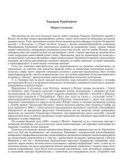 Тадэвуш Урублеўскі (Нарыс жыцьця) 