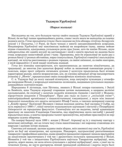 Тадэвуш Урублеўскі (Нарыс жыцьця) 