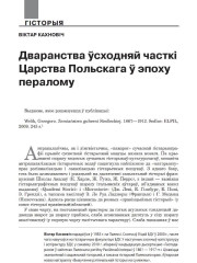 Дваранства ўсходняй часткі Царства Польскага ў эпоху пералому 
