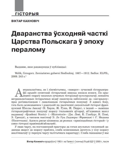 Дваранства ўсходняй часткі Царства Польскага ў эпоху пералому 