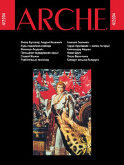 № 4 (33) — 2004. Прэзыдэнт з малой літары. Электроннае выданьне