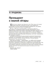 Прэзыдэнт з малой літары
