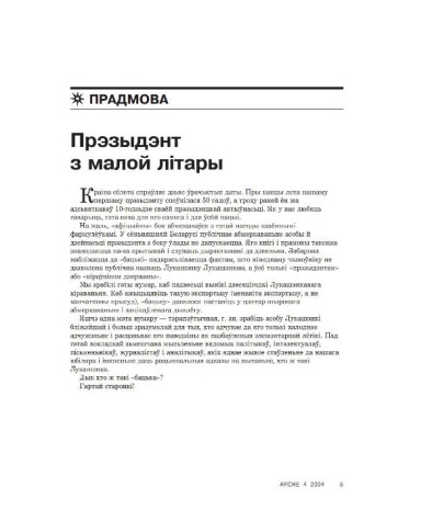 Прэзыдэнт з малой літары