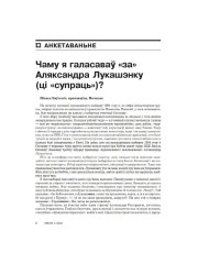 Чаму я галасаваў «за» Аляксандра Лукашэнку (ці «супраць»)?