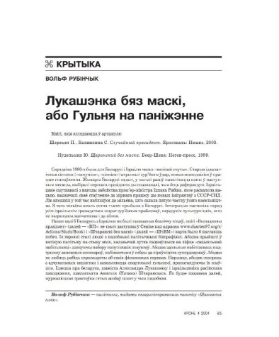 Лукашэнка бяз маскі, або Гульня на паніжэнне