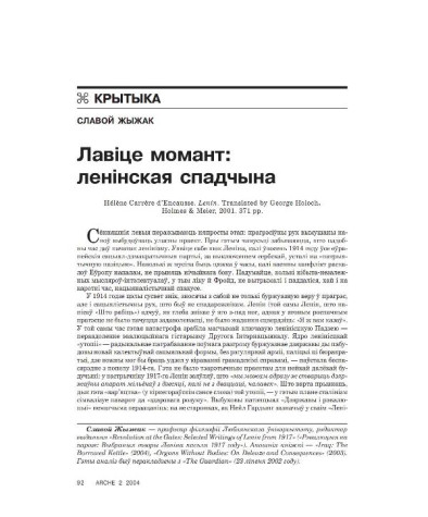 Лавіце момант: ленінская спадчына