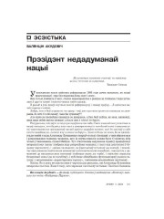 Прэзідэнт недадуманай нацыі