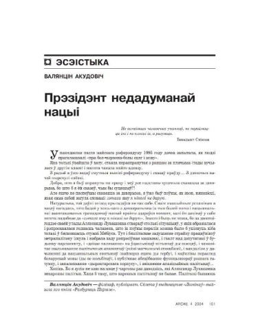 Прэзідэнт недадуманай нацыі