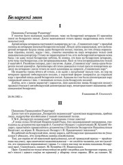 Беларускі звон