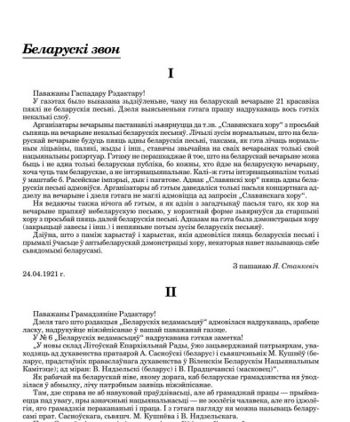 Беларускі звон