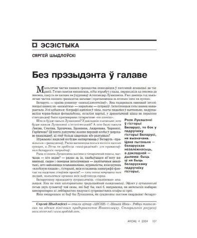 Без прэзыдэнта ў галаве