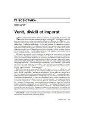 Venit, dividit et imperat