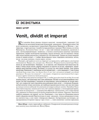 Venit, dividit et imperat