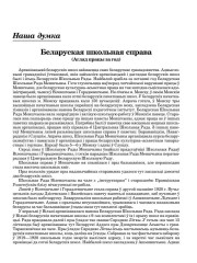 Беларуская школьная справа