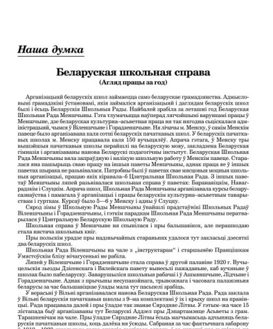 Беларуская школьная справа