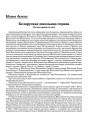 Беларуская школьная справа