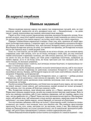 Нашыя заданьні